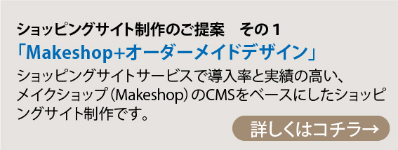 「Makeshop+オーダーメイドデザイン」 提供形態