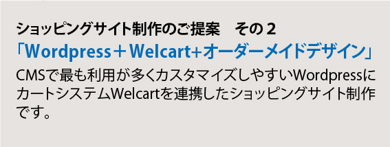 ECショッピングサイト制作のご案内